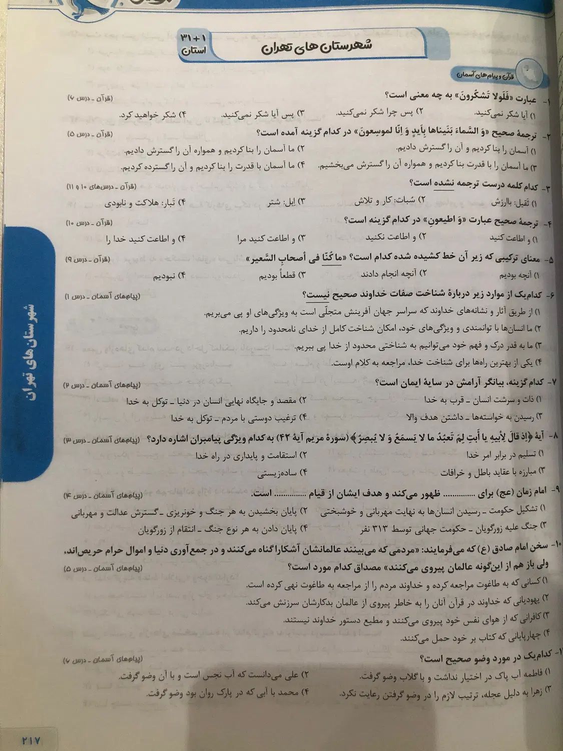 آزمون های نمونه دولتی و تیزهوشان ۳۱ استان|کتاب و مجله آموزشی|کرج, دهقان ویلا|دیوار
