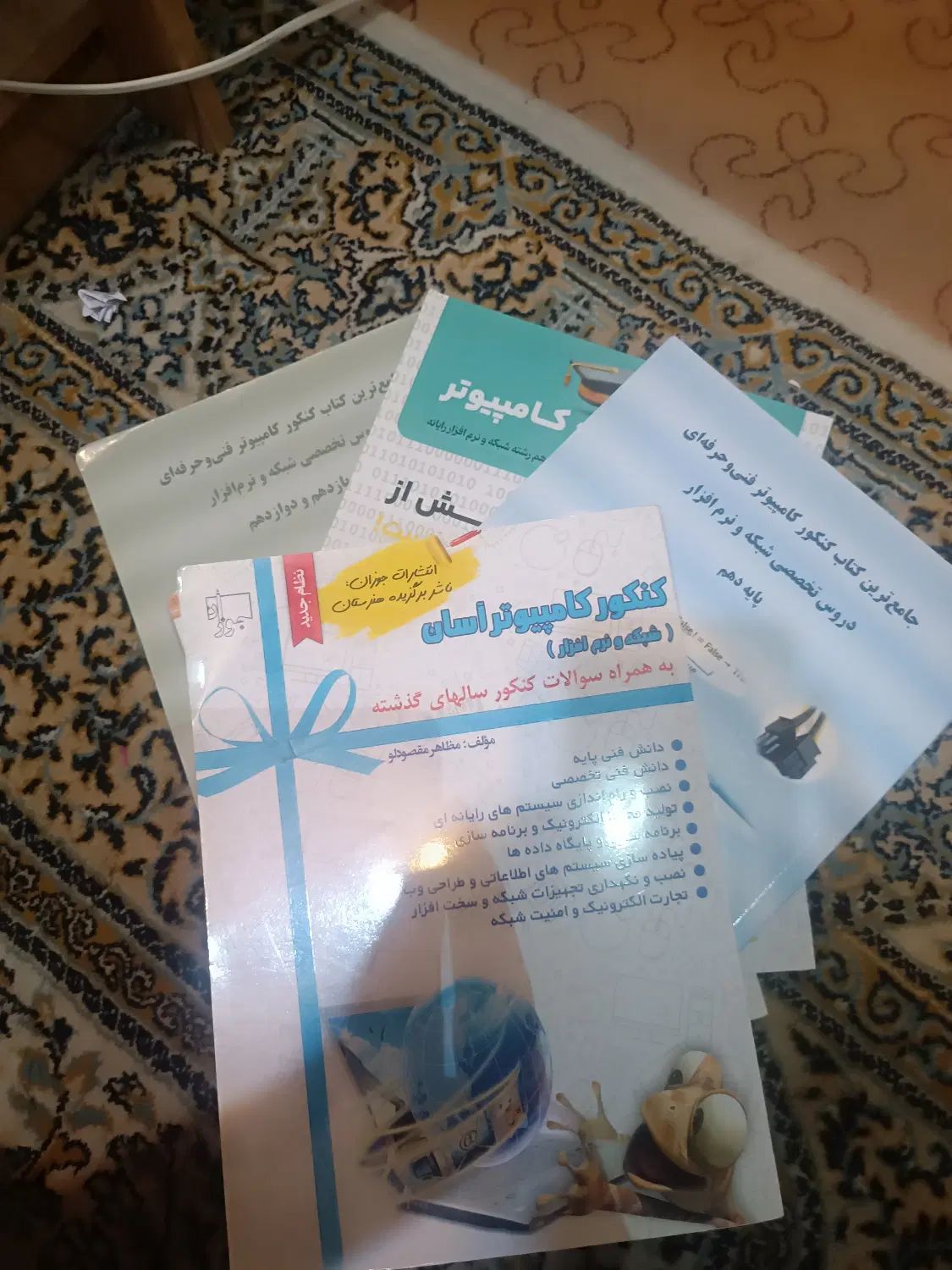 کتب درسی کنکور فنی کامپیوتر|کتاب و مجله آموزشی|کرج, مهرویلا شمالی|دیوار
