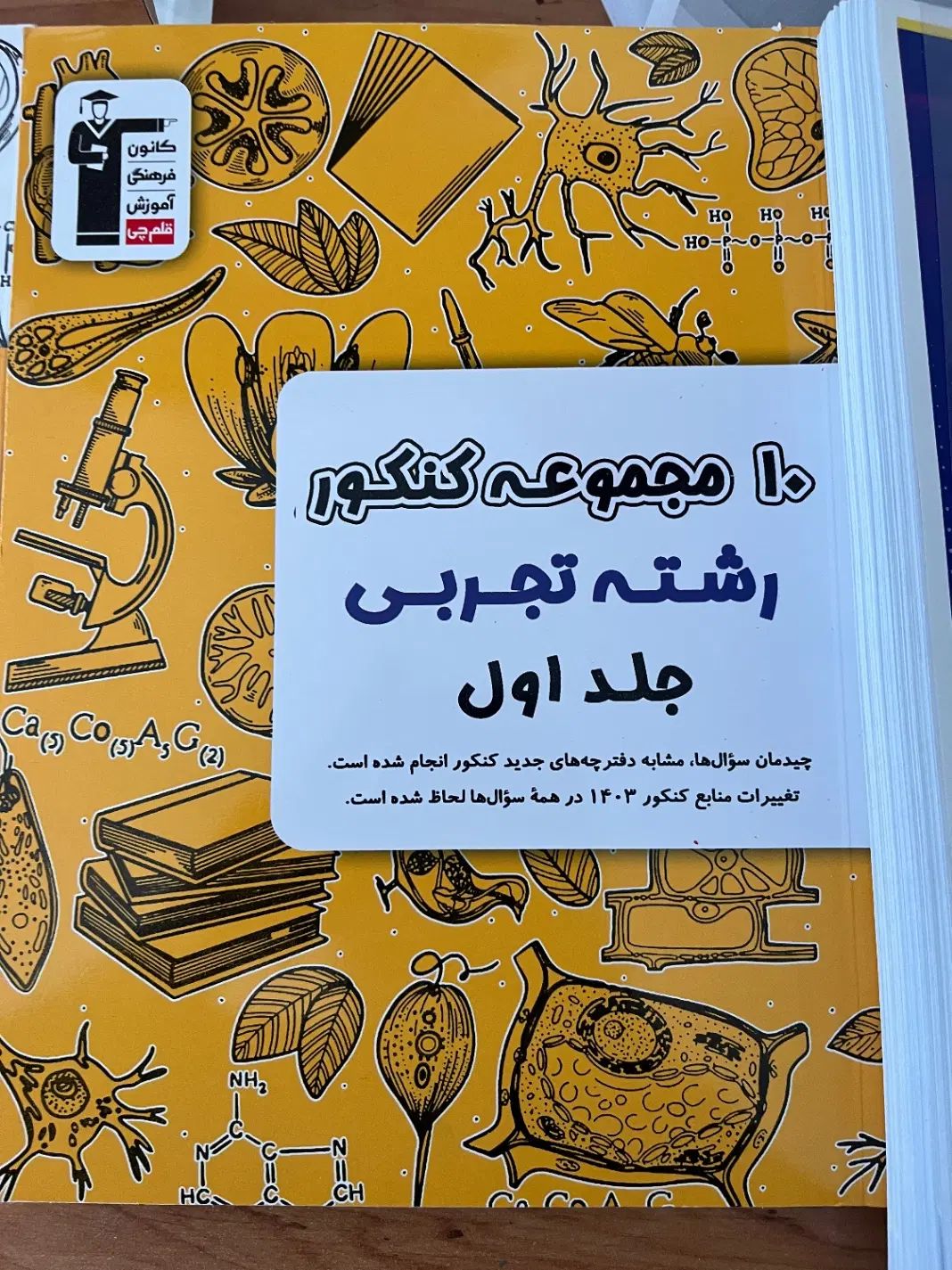 کتاب ها و جزوه های کنکوری برای رشته تجربی|کتاب و مجله آموزشی|ایوان, |دیوار