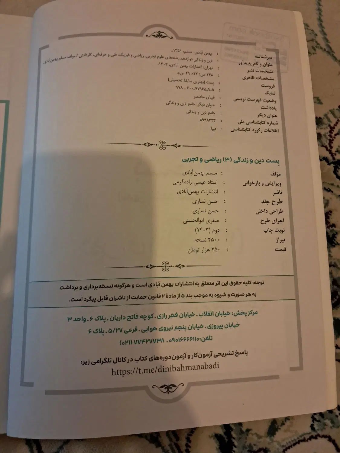 پر فروشترین وبهترین کتاب فارسی دین وزندگی و زبان|کتاب و مجله آموزشی|تهران, تهرانپارس شرقی|دیوار