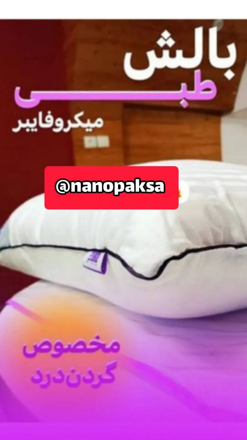 بالش و تشک طبی میکروفایبر ضدحساسیت و ضد تعریق|رختخواب، بالش، پتو|تهران, قلهک|دیوار