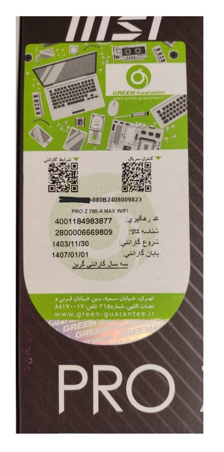 مادربرد گیمینگ Msi Pro Z790A Max ddr5|قطعات و لوازم جانبی رایانه|تهران, مجیدیه|دیوار