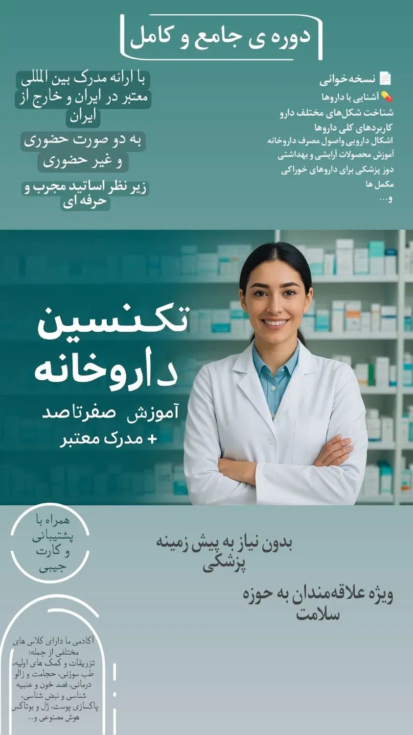همایش تکنسین داروخانه+مدرک معتبر|گردهمایی و همایش|تهران, شهرک غرب|دیوار