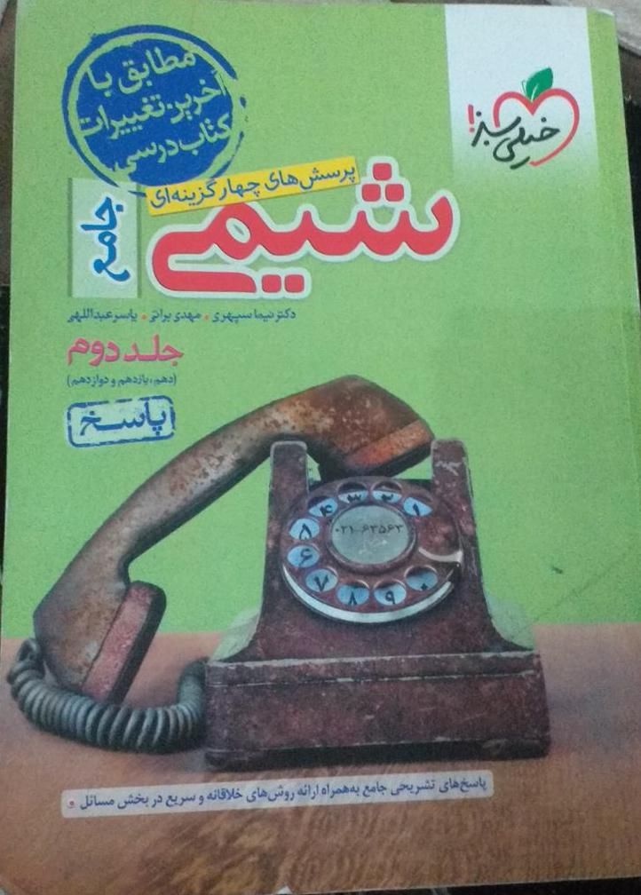 کتاب های کمک آموزشی نو|کتاب و مجله آموزشی|تهران, اتحاد|دیوار