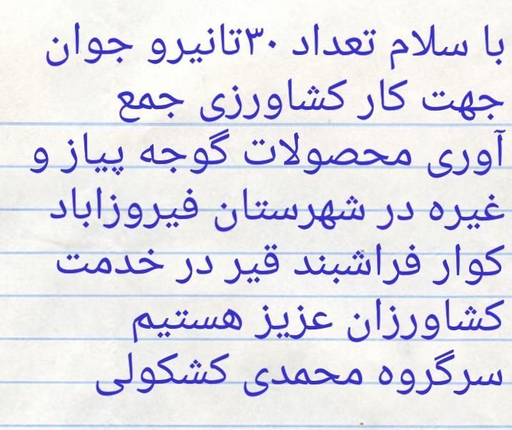 سرکارگر|خدمات باغبانی و درختکاری|فیروزآباد (فارس), |دیوار