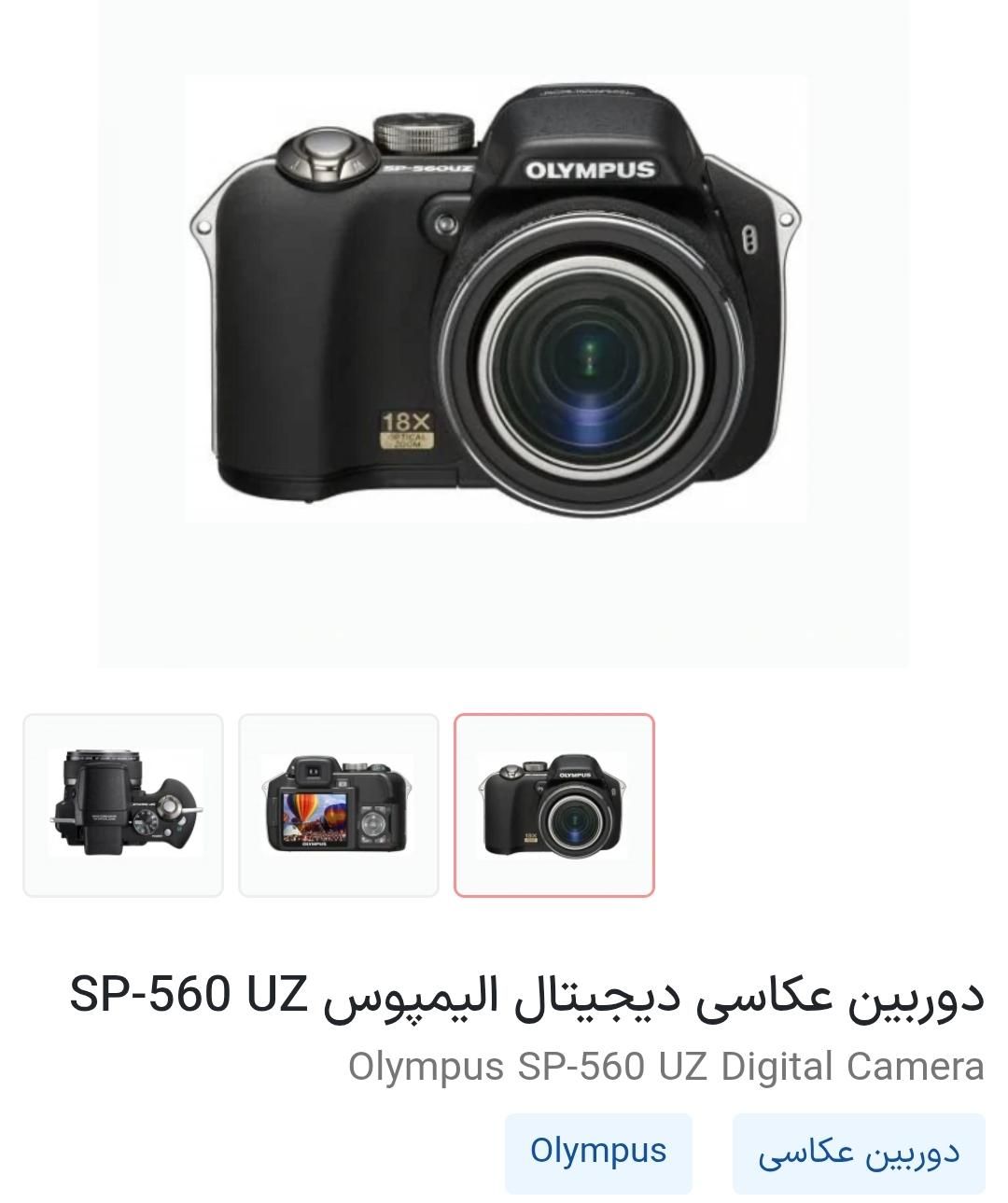 دوربین عکاسی المپیوس SP560UZ|دوربین عکاسی و فیلم‌برداری|ارومیه, |دیوار