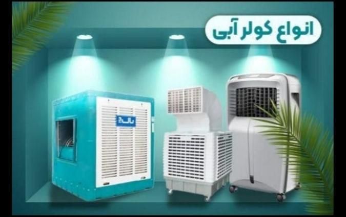 انواع سایز کولر آبی/سطح انرژی بالا کد۵۶۰|کولر آبی|رشت, رشتیان|دیوار