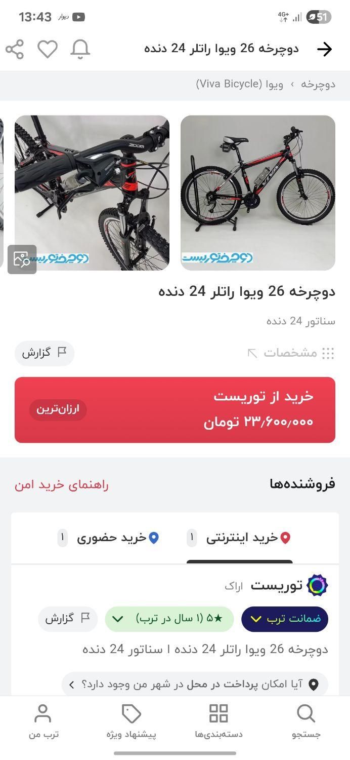 دوچرخه ویوا رتلر 26 در حد نو|دوچرخه، اسکیت، اسکوتر|یزد, |دیوار
