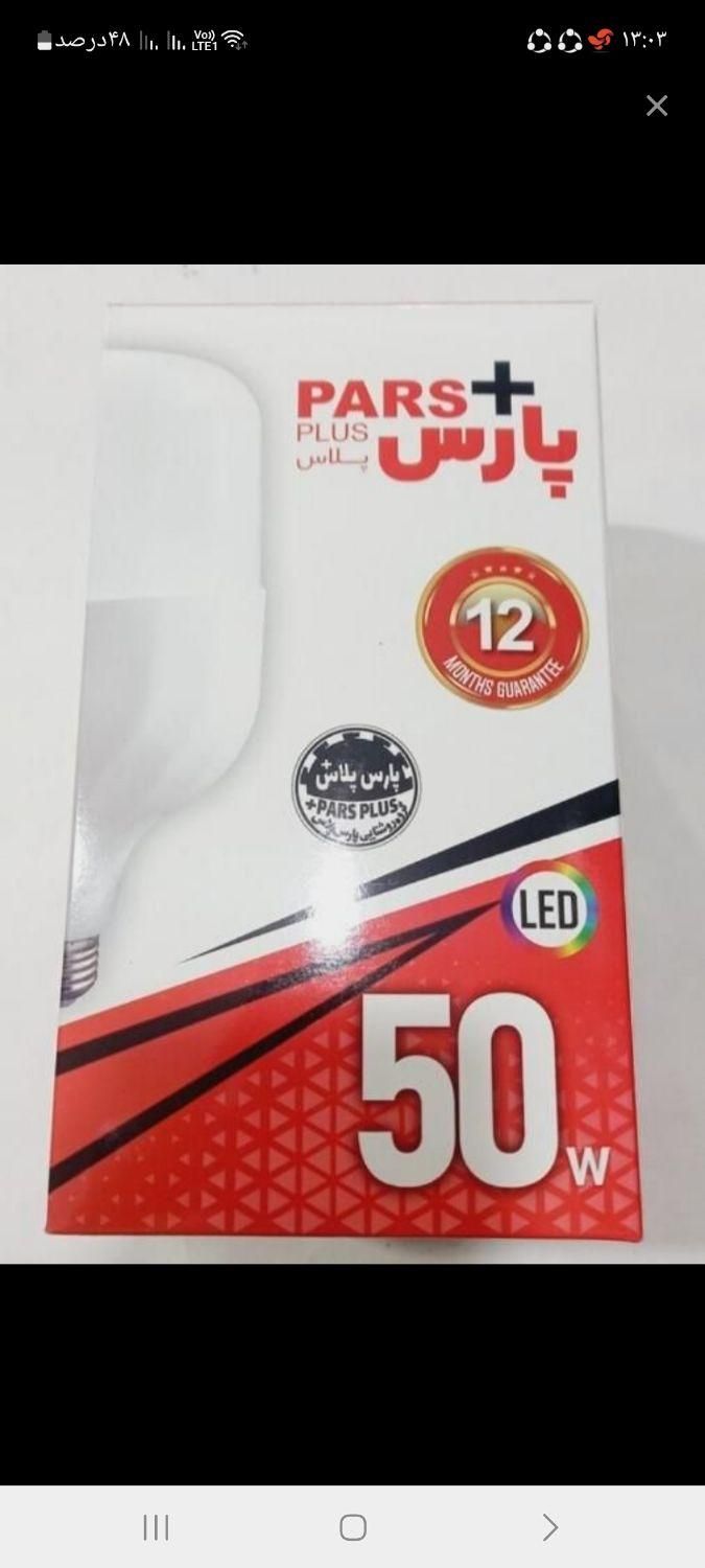 لامپ کم مصرف پارس پلاس|لامپ و چراغ|لامرد, |دیوار