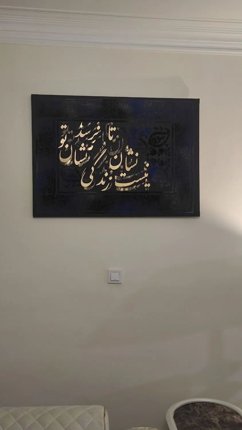 تابلو برجسته مخمل کالیگرافی|تابلو، نقاشی، عکس|تهران, باغ فیض|دیوار