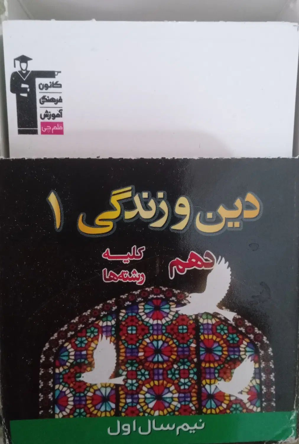 دروس تخصصی دهم و دوازدهم|کتاب و مجله آموزشی|تهران, صاحب الزمان|دیوار