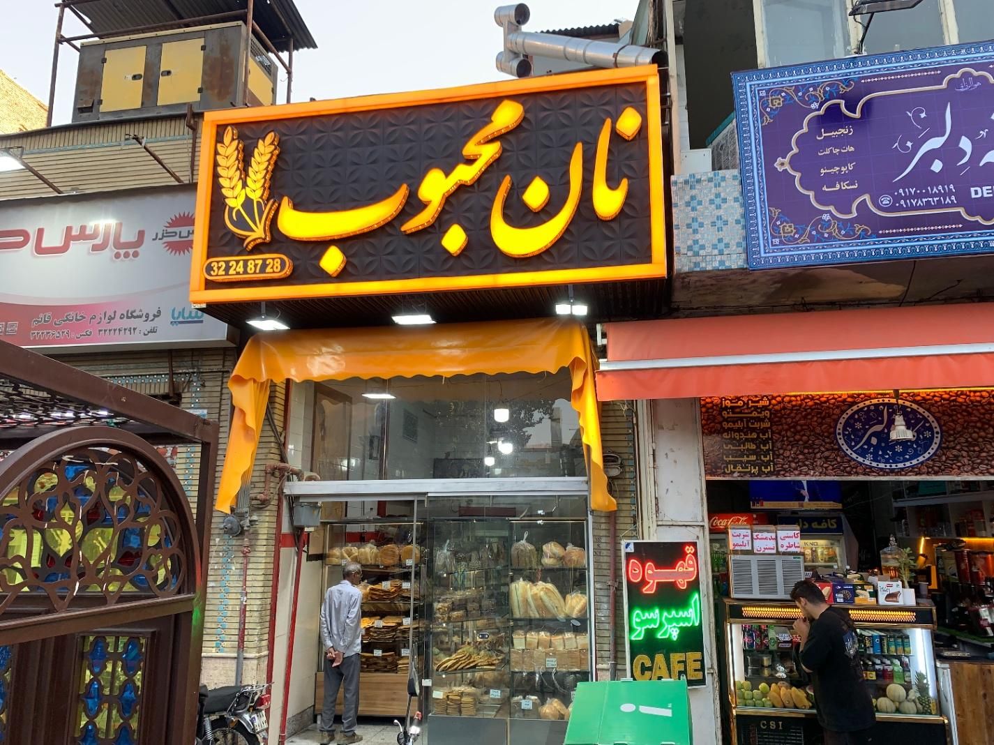 نیازمند فروشنده خانم در نانوایی|استخدام بازاریابی و فروش|شیراز, سیاه سنگ|دیوار