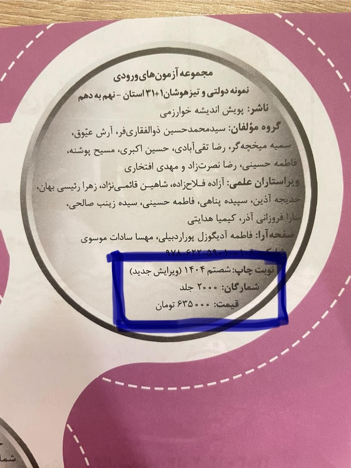 کتاب ۳۱ استان نهم به دهم برای آزمون سمپاد/نشر پویش|کتاب و مجله آموزشی|تهران, اقدسیه|دیوار