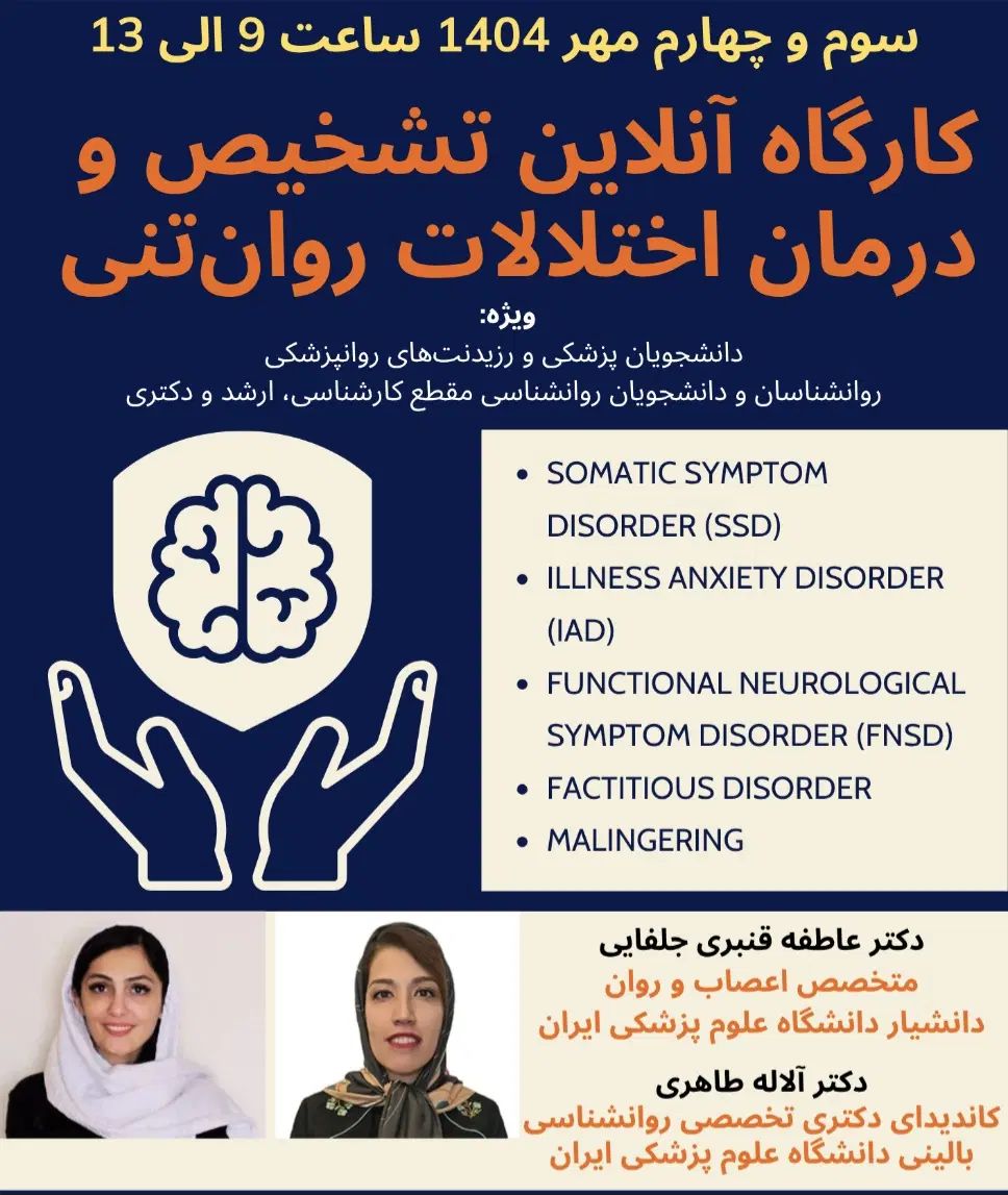 کارگاه آموزشی آنلاین درمان اختلالات روان‌تنی|خدمات آموزشی|تهران, تهران‌ویلا|دیوار