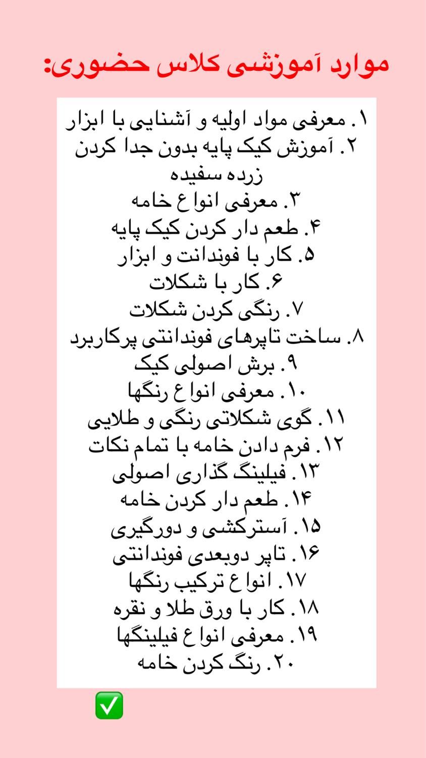 آموزش کیک|خدمات آموزشی|اصفهان, رکن الدوله شرقی|دیوار
