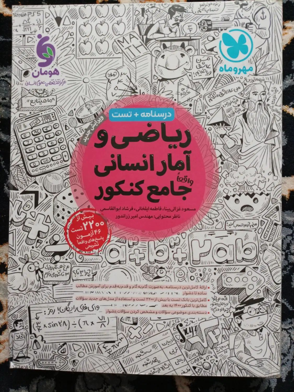 کتاب کنکور انسانی پک کامل|کتاب و مجله آموزشی|مشهد, محمدآباد|دیوار