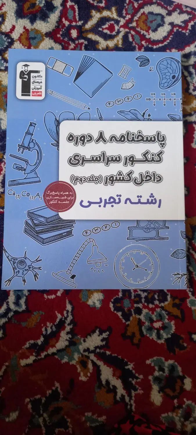 کتاب کنکور|کتاب و مجله آموزشی|مشهد, شهرک رازی (شهرک غرب)|دیوار