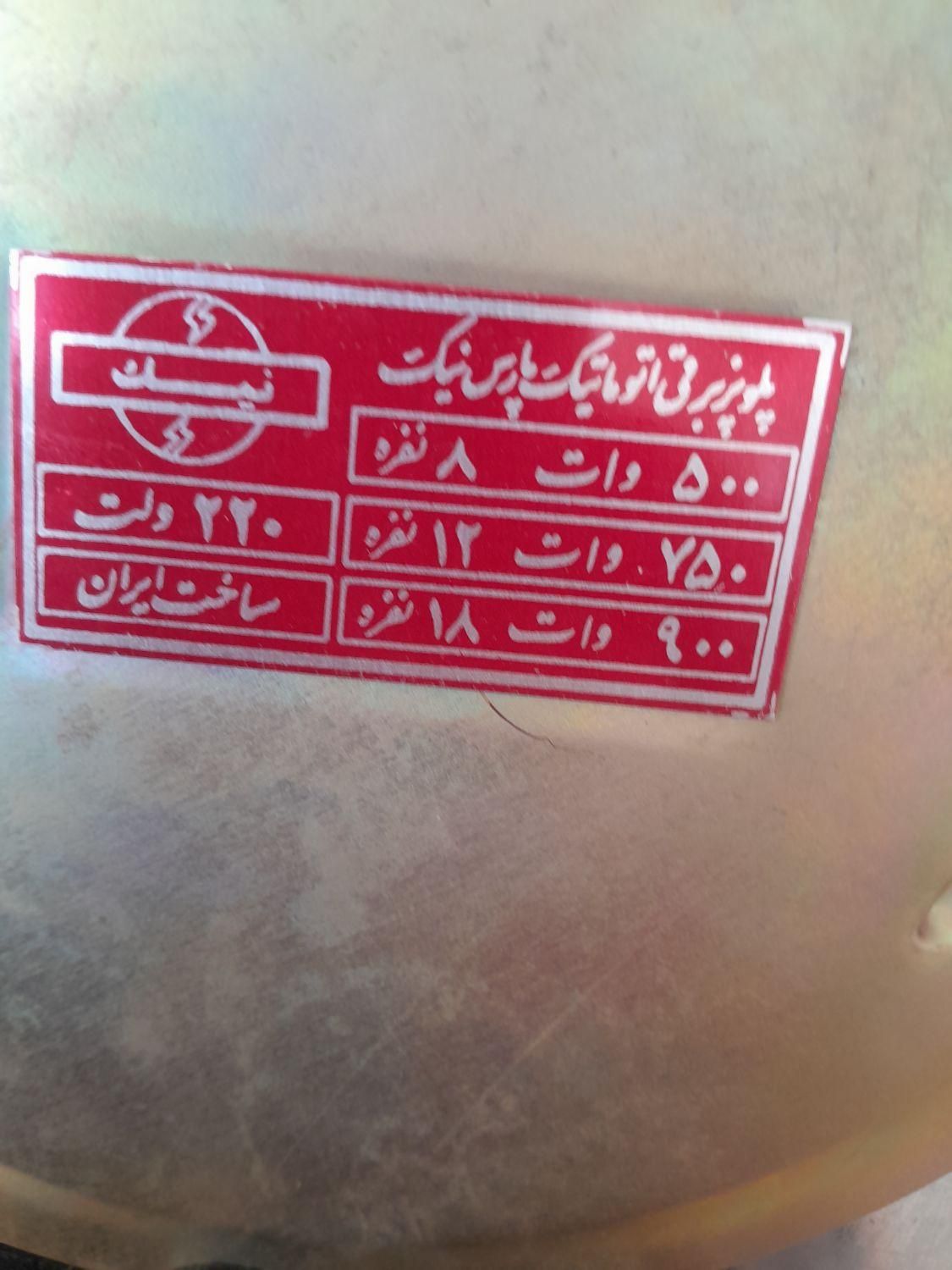 پلوپز نوهست اصلا استفاده نشده فقط اتوماتیک نمیکنه|اجاق گاز و لوازم برقی پخت‌وپز|قم, میرزائیه|دیوار