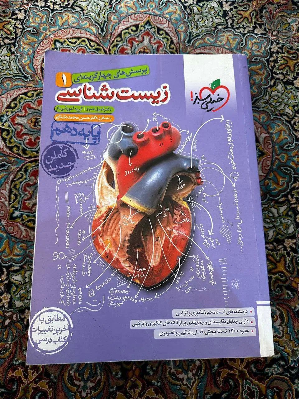 کتاب تست و مجموعه آزمون ها برای درس زیست شناسی|کتاب و مجله آموزشی|تهران, دزاشیب|دیوار