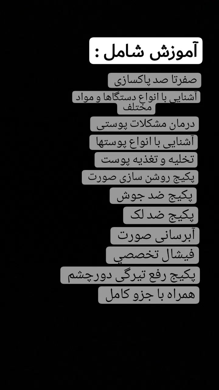 مدل برای روشن سازی صورت و از بین بردن جوش|خدمات آرایشگری و زیبایی|مسجد سلیمان, |دیوار