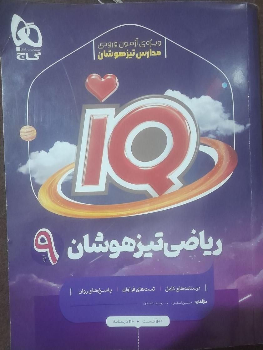 کتاب ریاضی تیزهوشان نهم|کتاب و مجله آموزشی|تهران, جوادیه تهرانپارس|دیوار