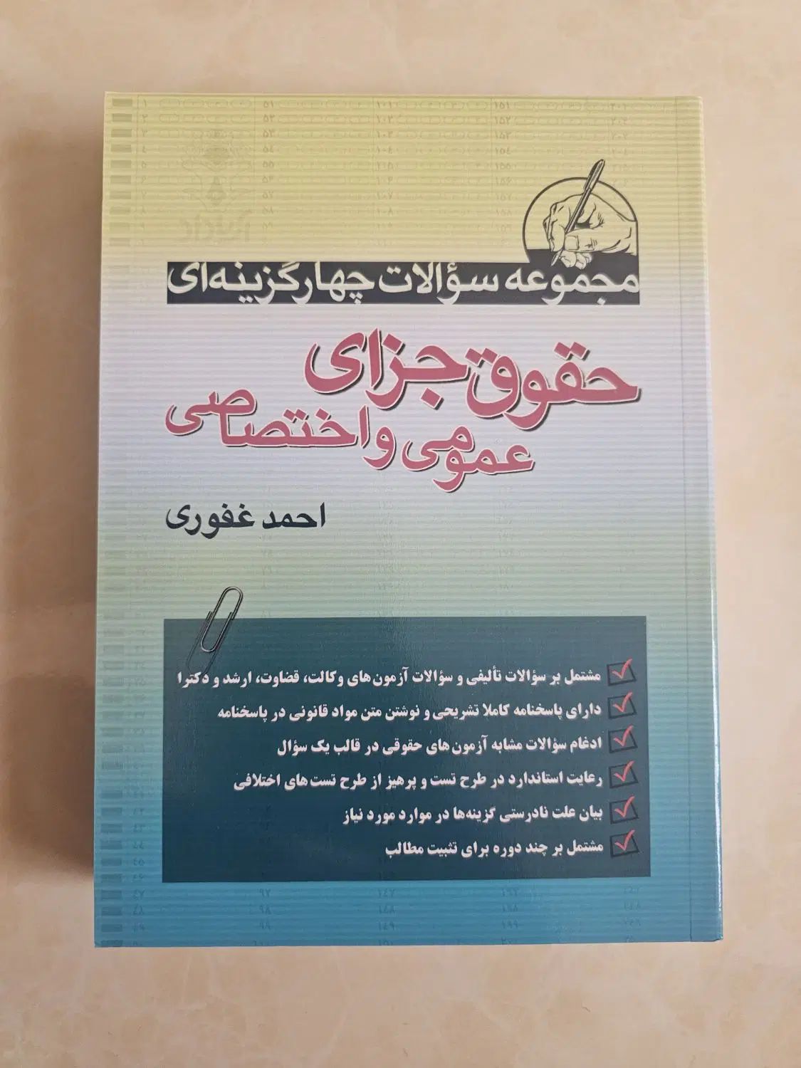حقوق جزای عمومی و اختصاصی|کتاب و مجله آموزشی|مشهد, شهید رضوی|دیوار