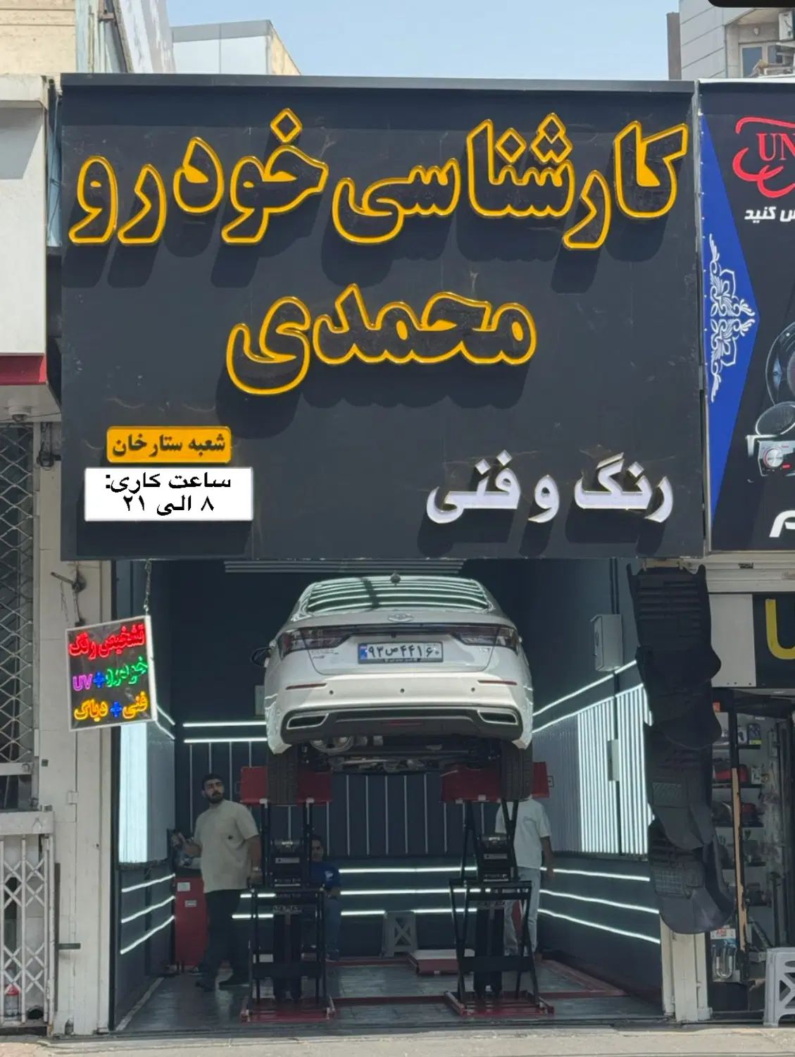 تشخیص رنگ و کارشناسی خودرو محمدی شعبه ستارخان|خدمات موتور و ماشین|تهران, صادقیه|دیوار
