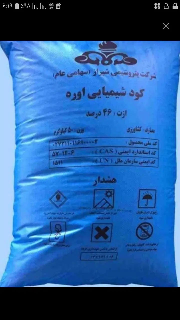 خریدار کود شمیایی سیاه وسفید تسویه بصورت نقد نقد|خدمات باغبانی و درختکاری|قیدار, |دیوار