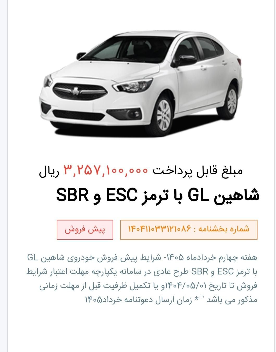 حواله شاهین GL|خودرو سواری و وانت|میانه, |دیوار