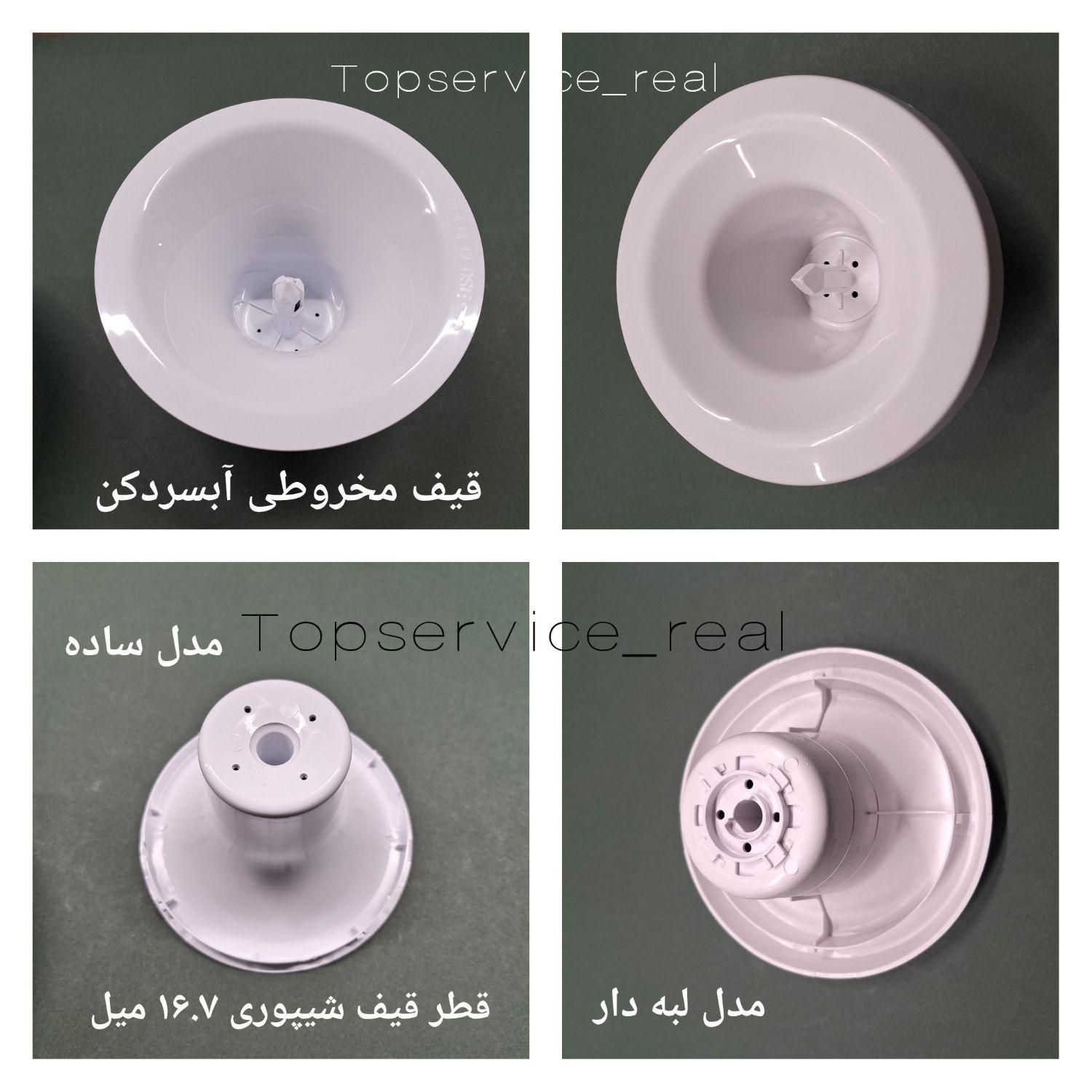 قیف مخروطی آبسردکن ، قیف شیپوری آبسردکن|آب‌سردکن و تصفیه آب|تهران, جمهوری|دیوار