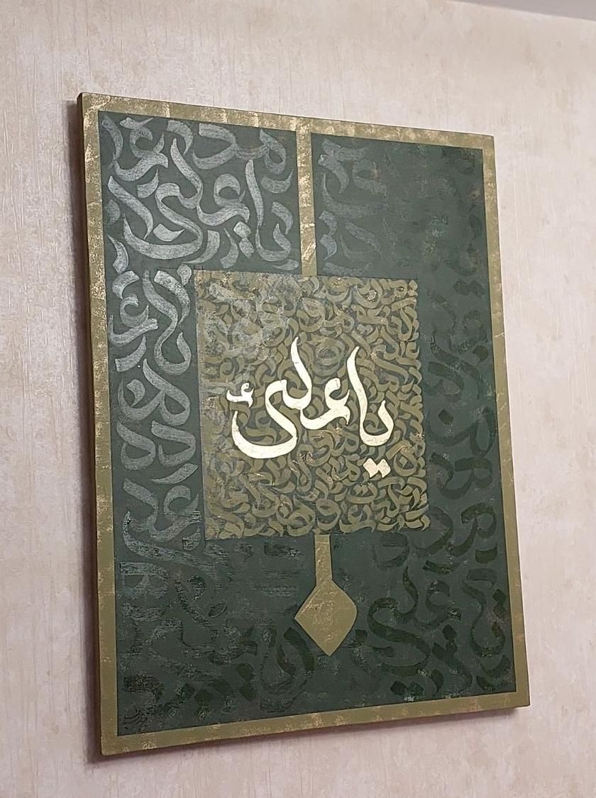تابلو نقاشی خط کالیگرافی تمام دست یاعلی ع|تابلو، نقاشی، عکس|تهران, توحید|دیوار