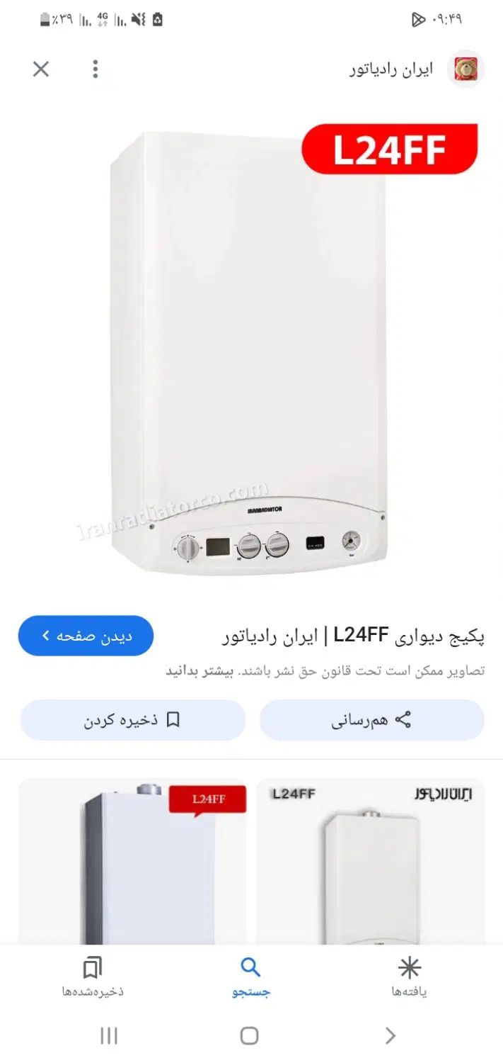 پکیچ ایران رادیاتور ۲۴هزار ال|آبگرمکن، پکیج، شوفاژ|اصفهان, ارغوانیه|دیوار