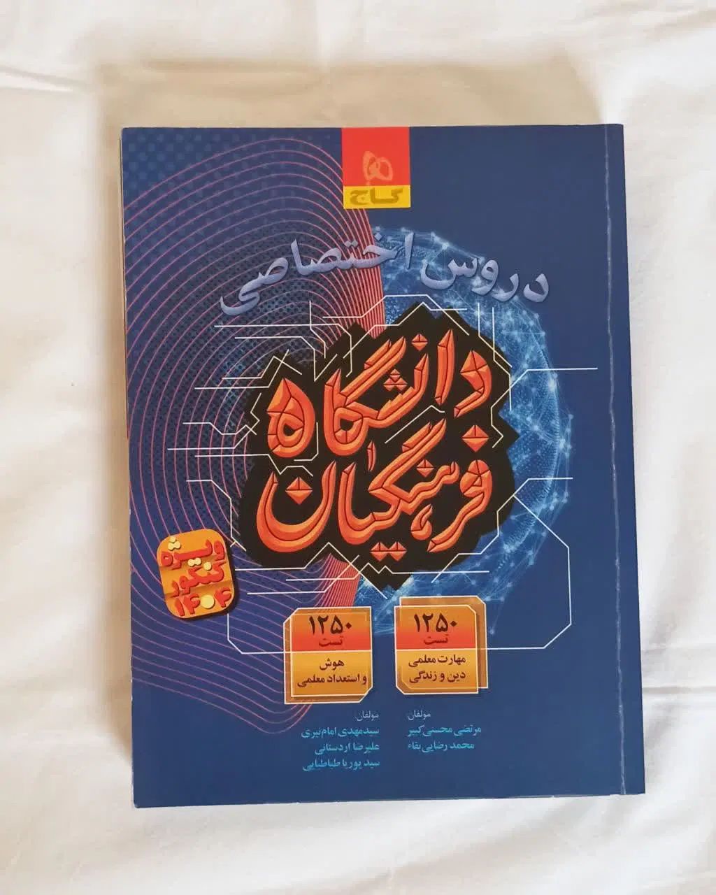 تعدادی کتاب کنکور و فرهنگیان رشته انسانی|لوازم التحریر|ساوه, |دیوار