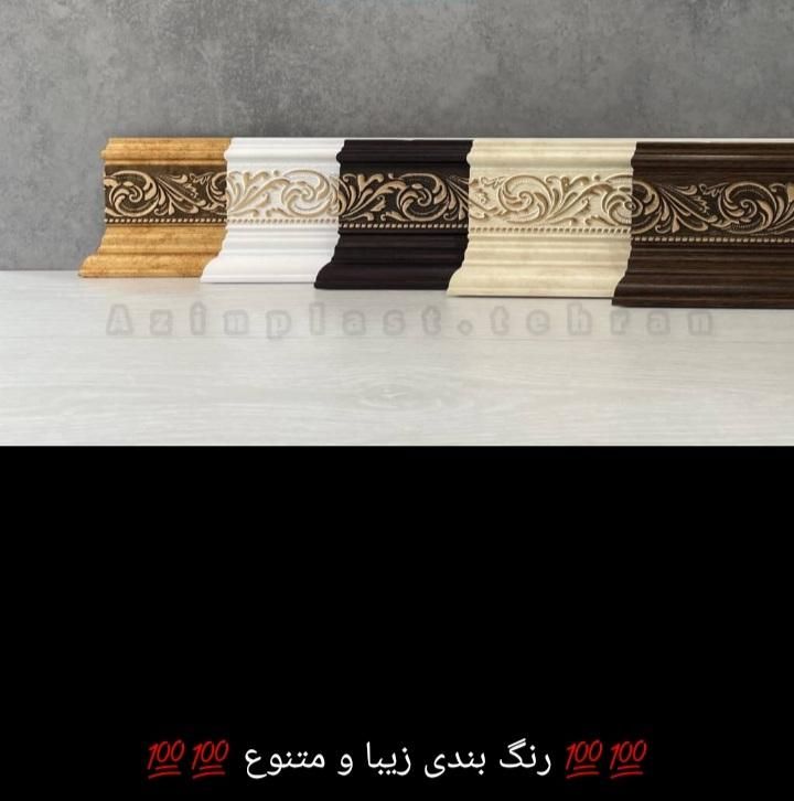قرنیز10سانت لوکس و لاکچری/مدرن و کلاسیک/درجه1/یک|مصالح و تجهیزات ساختمان|ری, ظهیرآباد|دیوار