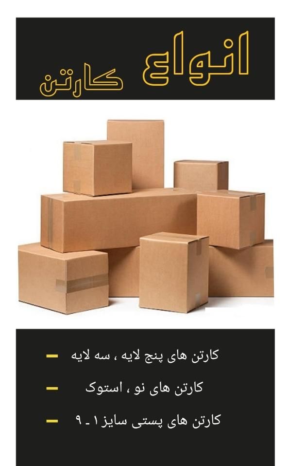 کاور تشک یک نفره و دونفره/کاور فرش/کارتن اسباب کشی|عمده‌فروشی|اهواز, زیباشهر|دیوار