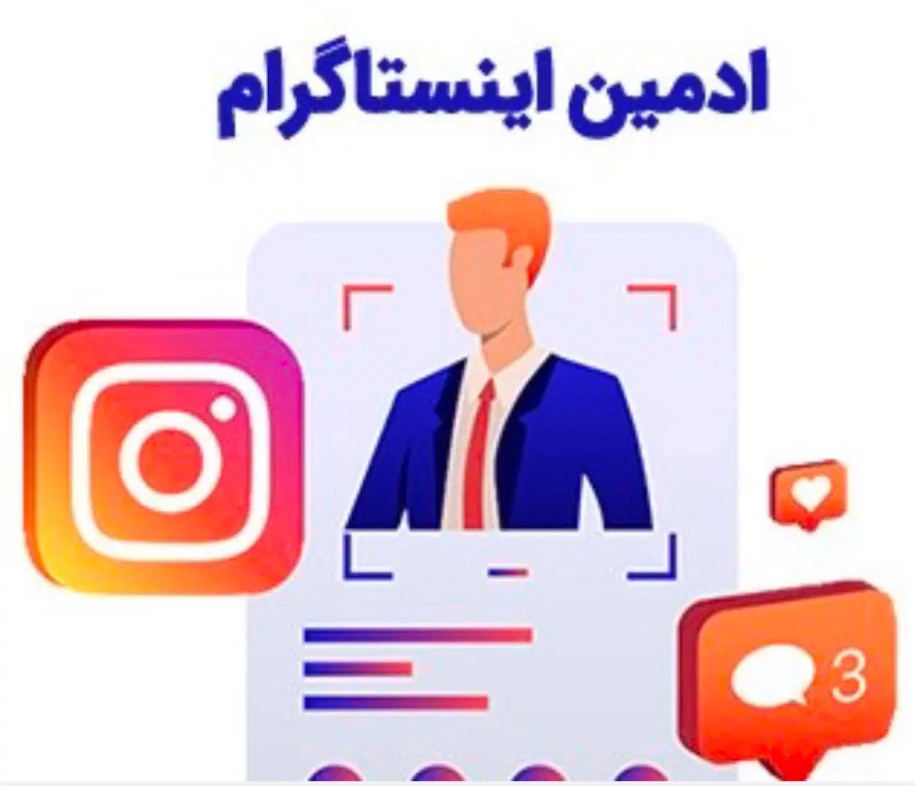 مدیر و ادمین حرفه ای اینستاگرام و سناریو نویس|استخدام رایانه و فناوری اطلاعات|گرگان, |دیوار