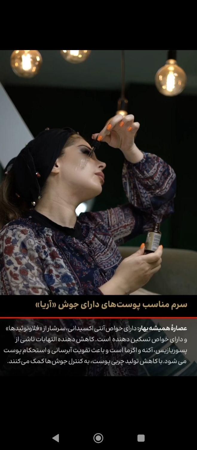 سرم ضد جوش قوی و گیاهی|آرایشی، بهداشتی، درمانی|سنندج, |دیوار