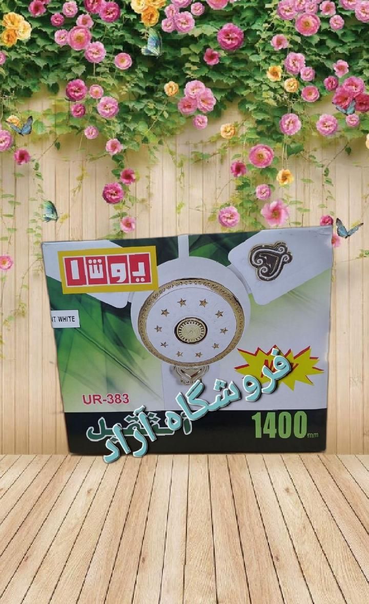 پنکه سقفی یوشیًمارو یوشا ۷۵ وات|پنکه و تصفیه‌کنندهٔ هوا|تهران, جی|دیوار
