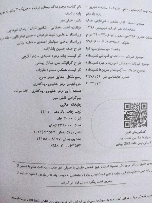 فیزیک یازدهم تجربی نردبام 1401|کتاب و مجله آموزشی|اصفهان, صدف|دیوار