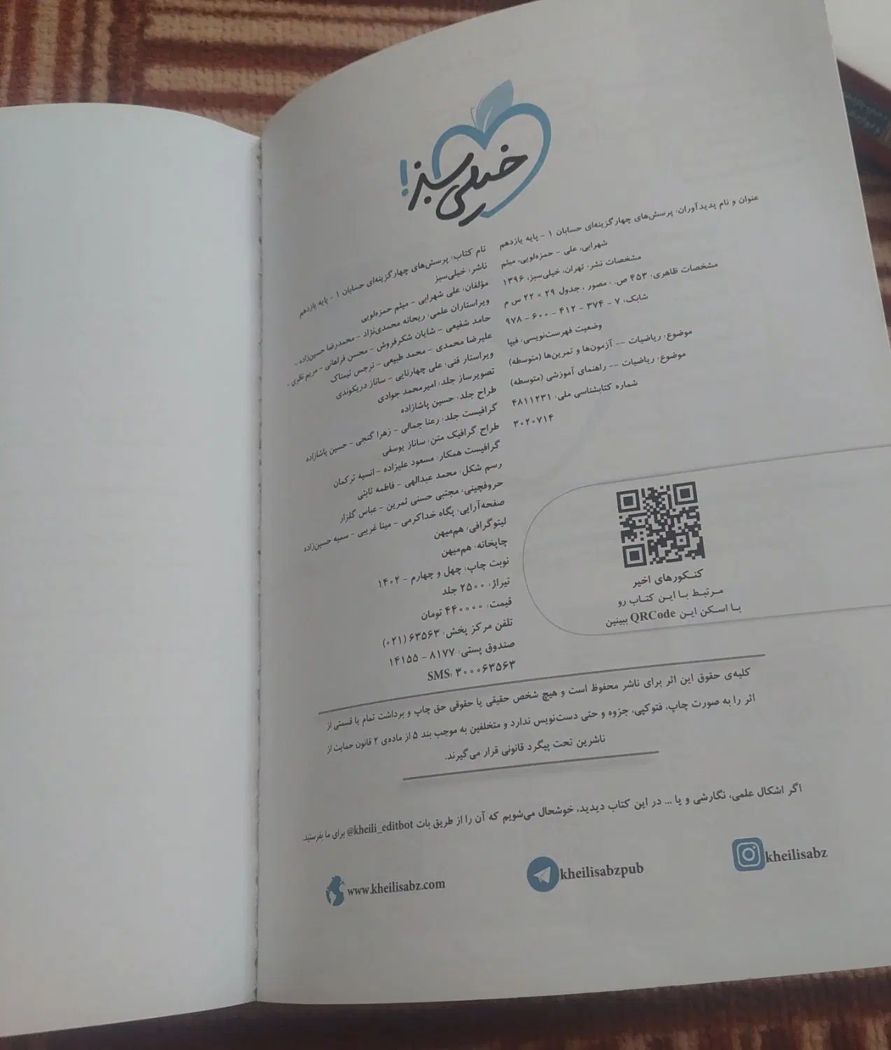 کتاب تست خیلی سبز حسابان ۱ یازدهم|کتاب و مجله آموزشی|اصفهان, توپخانه ارتش|دیوار