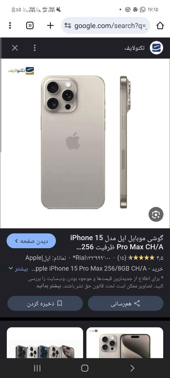 گوشی آیفون ۱۵ یا ۱۳|موبایل|بندر ماهشهر, |دیوار