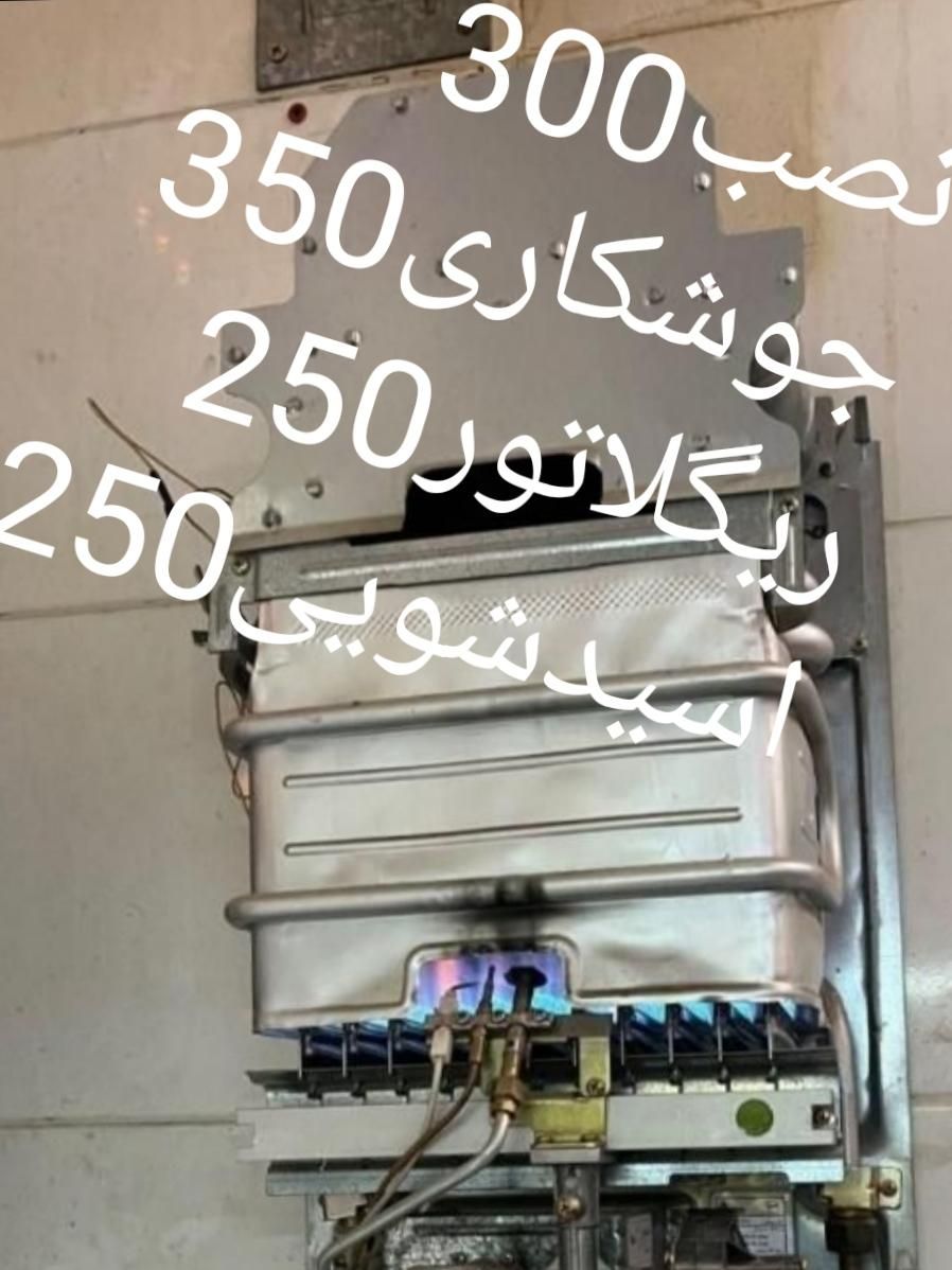 جوشکاری،نصب،تعمیرات ابگرمکن دیواری درمنزل همه نقاط|خدمات پیشه و مهارت|قم, نیروگاه|دیوار