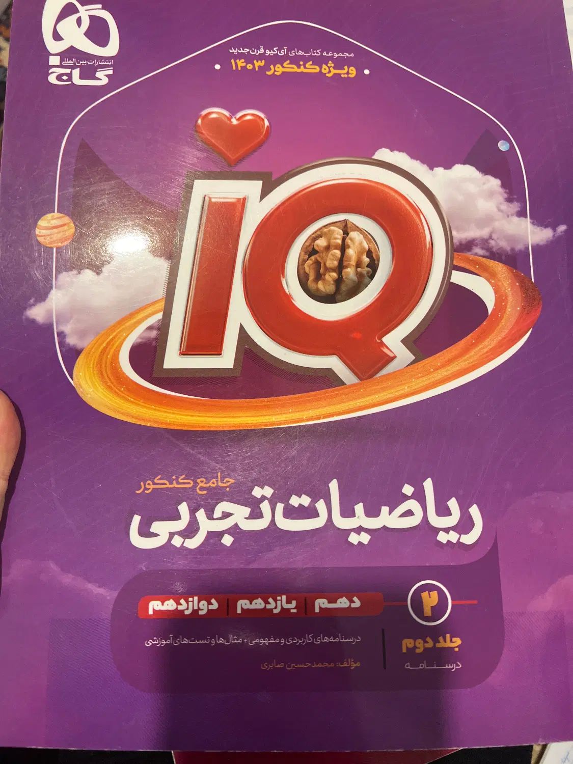 کتاب تست تجربی|کتاب و مجله آموزشی|تهران, لویزان|دیوار