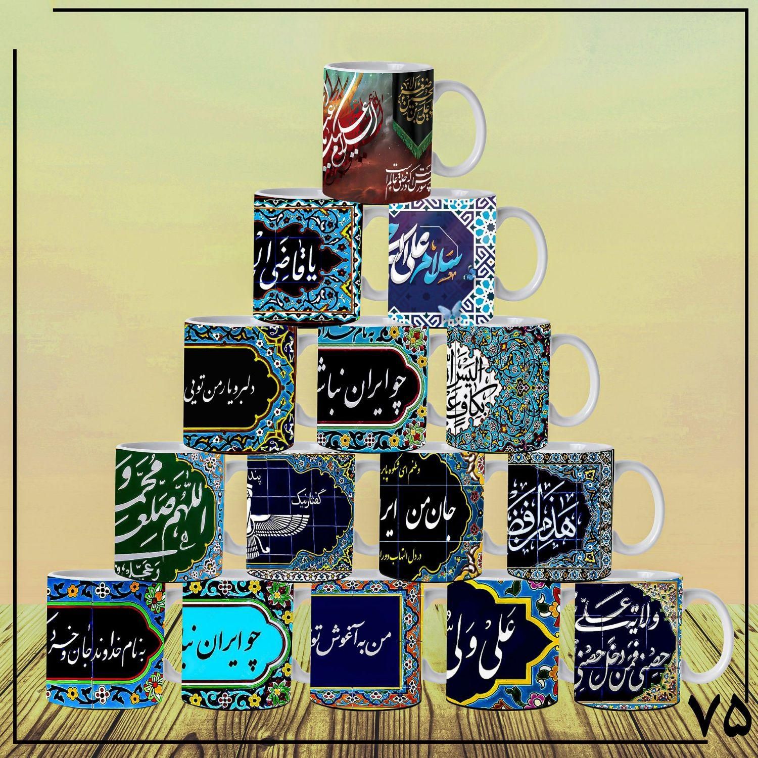 ماگ لیوان سرامیکی طرح دار سابلیمیشن عمده|ظروف سرو و پذیرایی|همدان, |دیوار