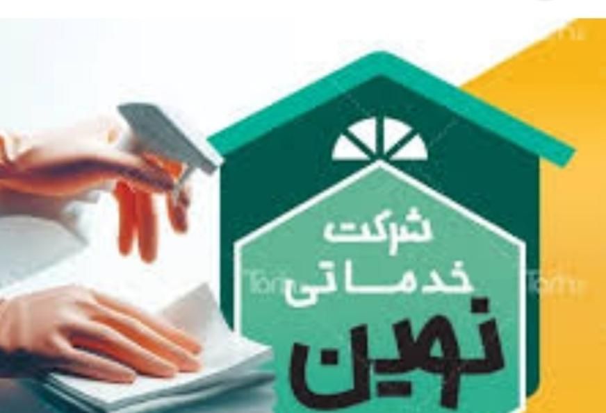 شرکت خدماتی نظافت نظافتچی نوین بامجوز تخفیفات ویژه|خدمات نظافت|اردبیل, |دیوار