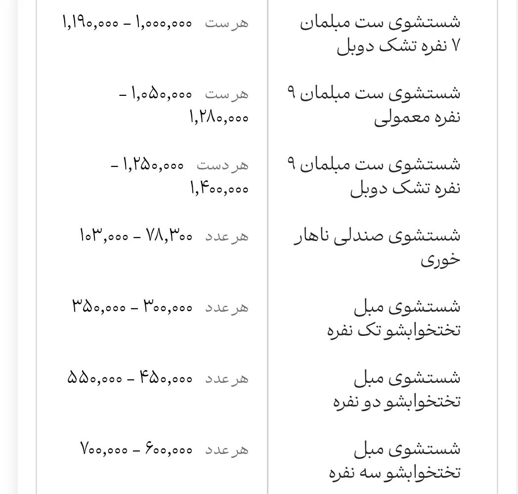 مبل شویی خوشخواب روکش خودرو  با بهترین مواد نانو|خدمات نظافت|ساری, |دیوار