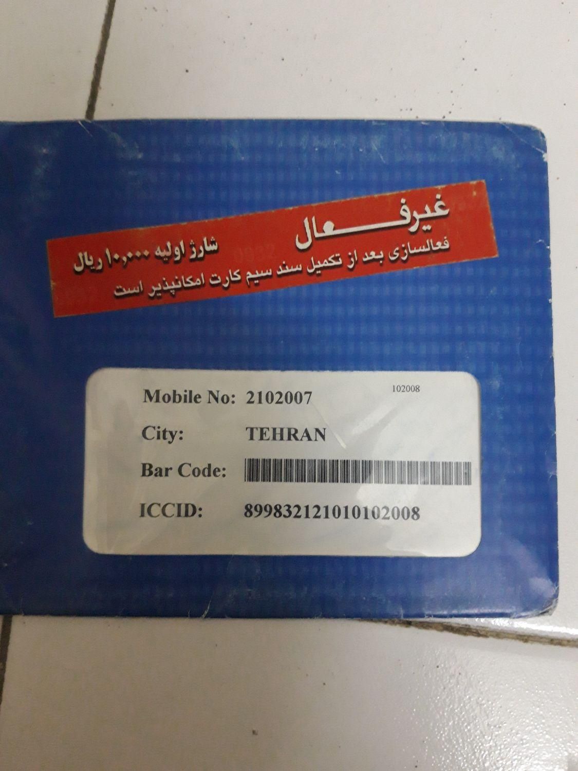 سیم کارت تالیا کد ۲|سیمکارت|تهران, آهنگران (سراسیاب دولاب)|دیوار