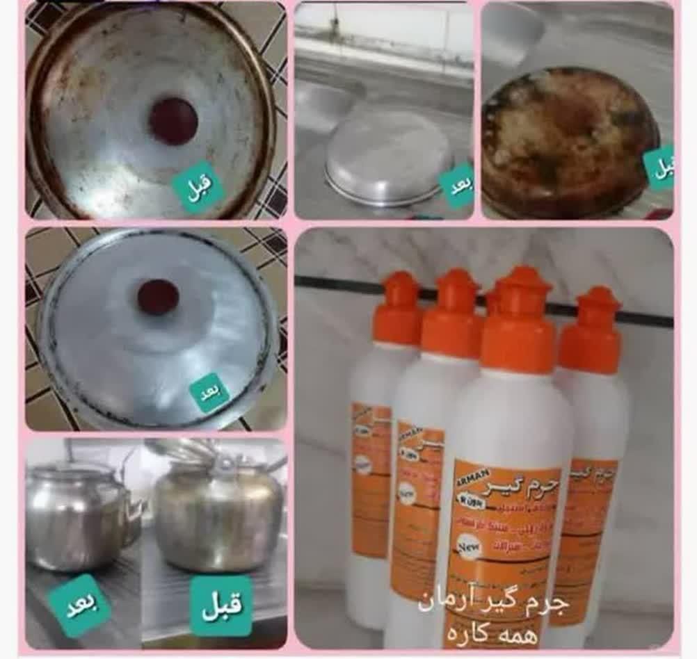 جرمگیر ارمان|مواد شوینده و دستمال کاغذی|بندرعباس, |دیوار