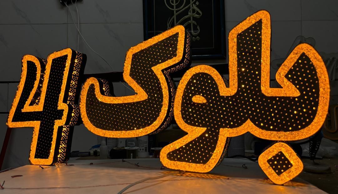 تابلوسازی تابلو برجسته ، چلنیوم ، استیل ، پلاستیک|فروشگاه و مغازه|اصفهان, درب کوشک|دیوار