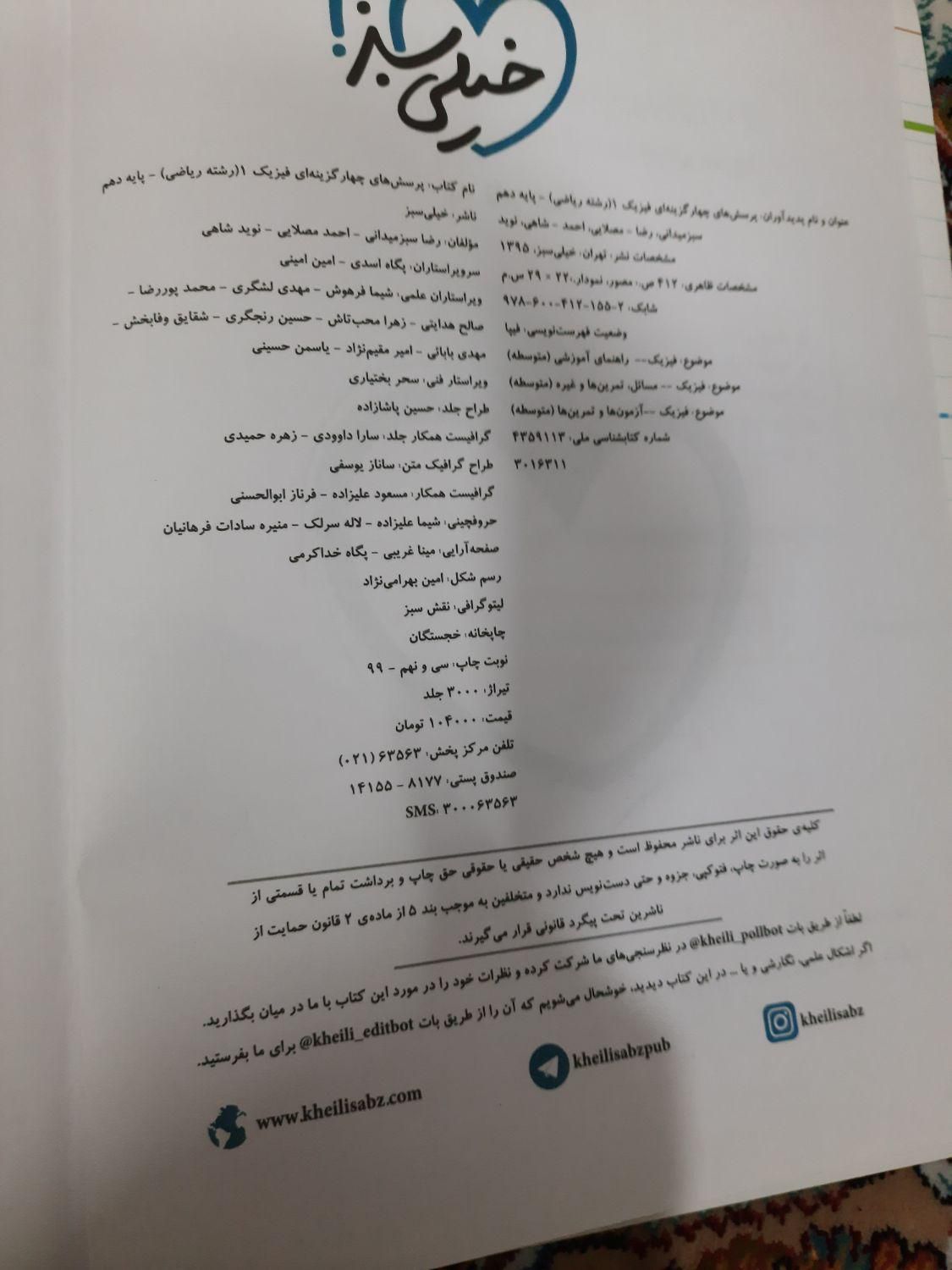 فیزیک دهم خیلی سبز کنکور|کتاب و مجله ادبی|مشهد, مقدم|دیوار